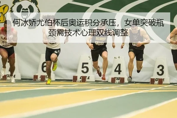 he-bing-jiao-you-bo-bei-hou-ao-yun-ji-fen-cheng-ya-nv-dan-tu-po-ping-jing-xu-ji-shu-xin-li-shuang-xian-tiao-zheng-3-794.jpg