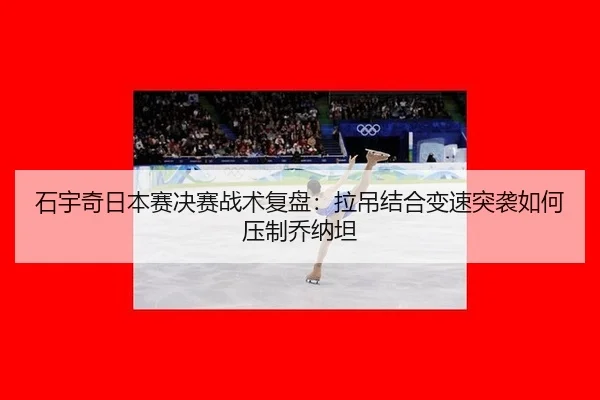 shi-yu-qi-ri-ben-sai-jue-sai-zhan-shu-fu-pan-la-diao-jie-he-bian-su-tu-xi-ru-he-ya-zhi-qiao-na-tan-3-272.jpg